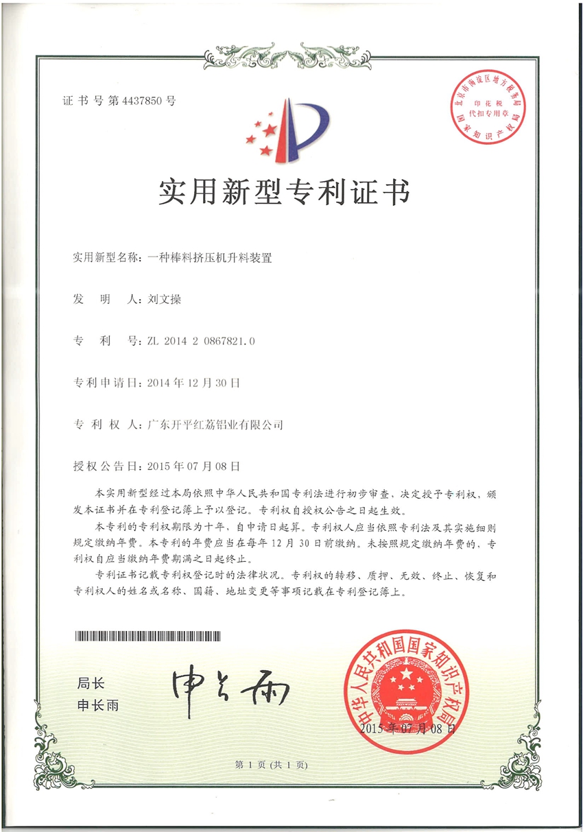 實用新型zhuanli證書-4437850.jpg